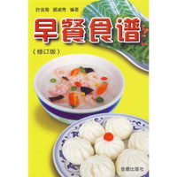 早餐食谱(修订版)