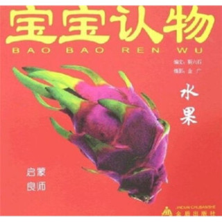 宝宝认物：水果