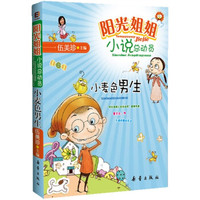 阳光姐姐小说总动员:小麦色男生