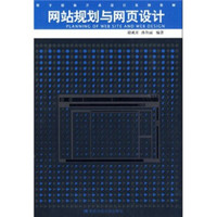 数字媒体艺术设计系列教材：网站规划与网页设计