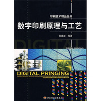 数字印刷原理与工艺