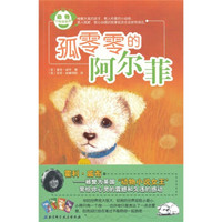 孤零零的阿尔菲