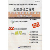 全国造价工程师造价管理基础理论与相关法规