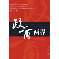 政商两界