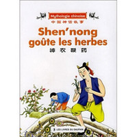 中国神话故事系列：神农鞭药（法文版）