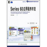 Series60应用程序开发（英文版）