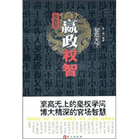 智取天下:嬴政权智