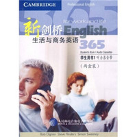 新剑桥生活与商务英语365：学生用书1（听力录音带）