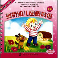 剑桥幼儿英语系列：剑桥幼儿图画英语（2级）