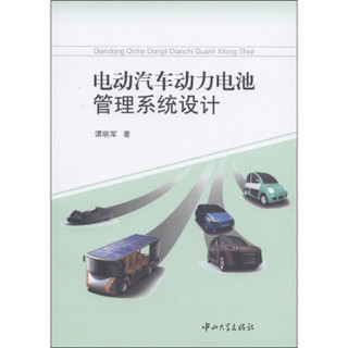 电动汽车动力电池管理系统设计