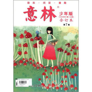 意林（第7卷·2009年01期-03期，少年版，合订本）