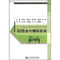 初级会计模拟实训