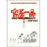 官居一品之七:会挽雕弓如满月