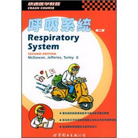 快速医学教程：呼吸系统（第2版）
