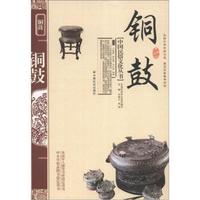 中国民俗文化丛书:铜鼓