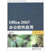 任务引领课程改革系列教材；Office 2007办公软件应用（附学习卡1张）