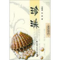 走近中药丛书:珍珠