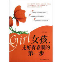 女孩,走好青春期的第一步