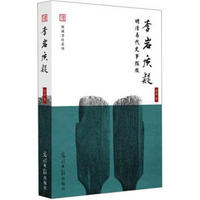 李岩质疑:明清易代史事探微