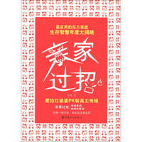 亲家过招