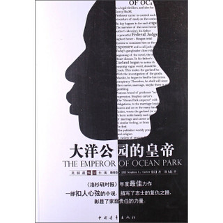 大洋公园的皇帝