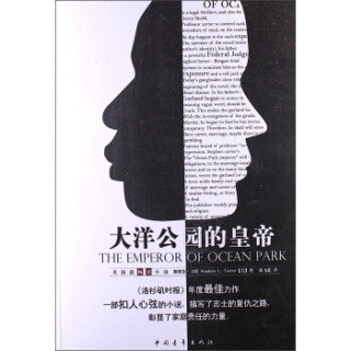 大洋公园的皇帝