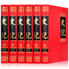 史记（文白对照·全注全译 套装共6册）