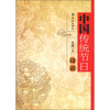 中国传统节日诗话