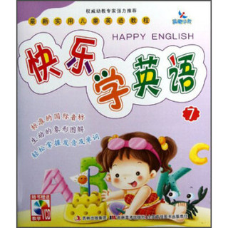 晨曦早教·最新实用儿童英语教程：快乐学英语（7）（附VCD光盘1张）