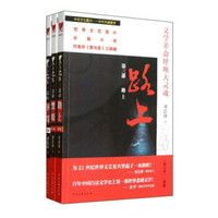 黑与昼三部曲（套装共3册）