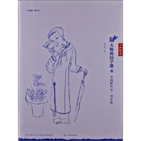 大师的国学课：中国断代史（清史卷）