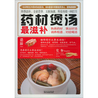 药材煲汤最滋补