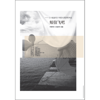 短信飞吧:《小说选刊》年度大奖获奖作品