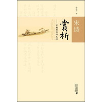宋诗赏析:宋朝那些诗生活