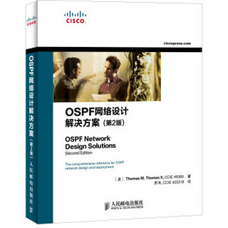 OSPF网络设计解决方案（第2版）