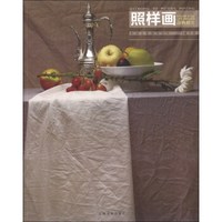 杭州色彩系列丛书·照样画：静物照片