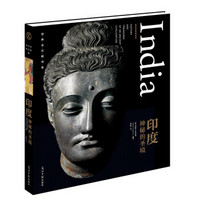 世界古文明书系:印度·神秘的圣境