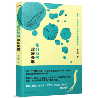 我们为何欢庆失眠