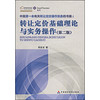中国第一本有关转让定价操作实务的书籍1：转让定价基础理论与实务操作（第2版）