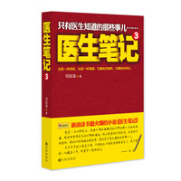 医生笔记3