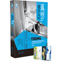 蓝桉跑过少年时2