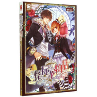 怪玩宠物店系列·怪玩宠物店：失爱的索菲丽