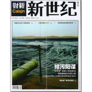 财新新世纪周刊（2014年第44期）