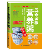 五谷杂粮营养粥随手查/随手查系列