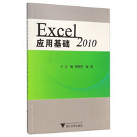 Excel2010应用基础