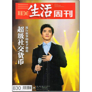 三联生活周刊（2015年第14期）