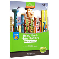 黑布林英语阅读·小学d级别1：亨利·哈利斯讨厌H（附光盘）