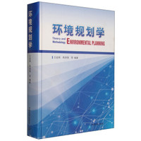 环境规划学