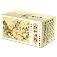 中国古典名著连环画典藏版：封神演义（套装共60册）