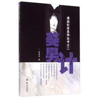 美男计